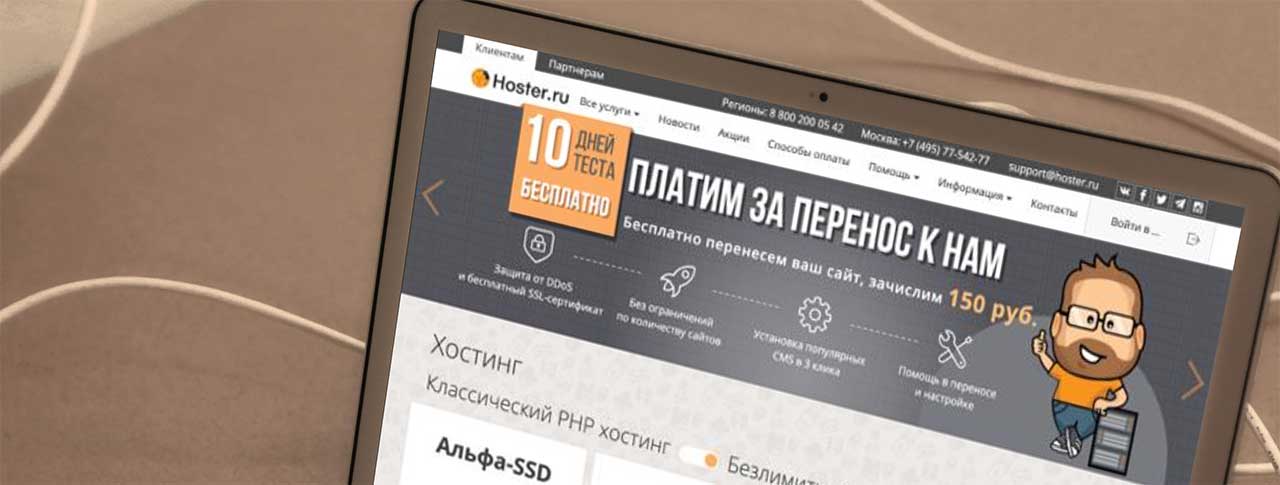 К тестированию кириллической почты присоединился Hoster.ru