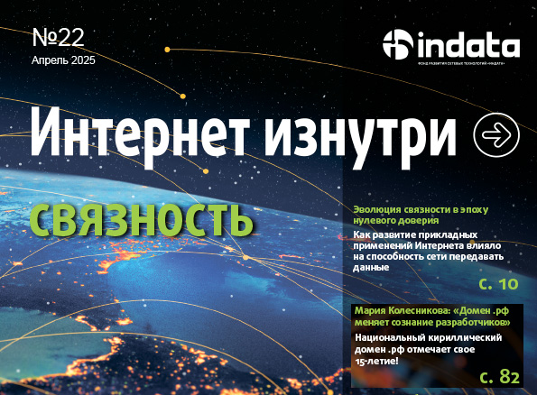 «Домен .РФ меняет сознание разработчиков»