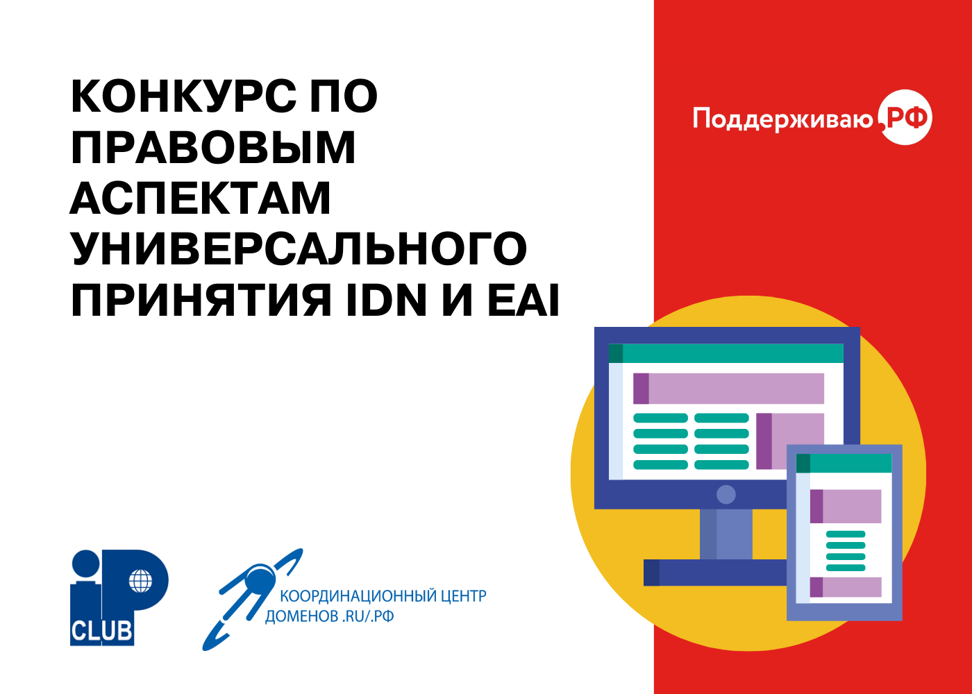 Универсальное принятие: юридические аспекты